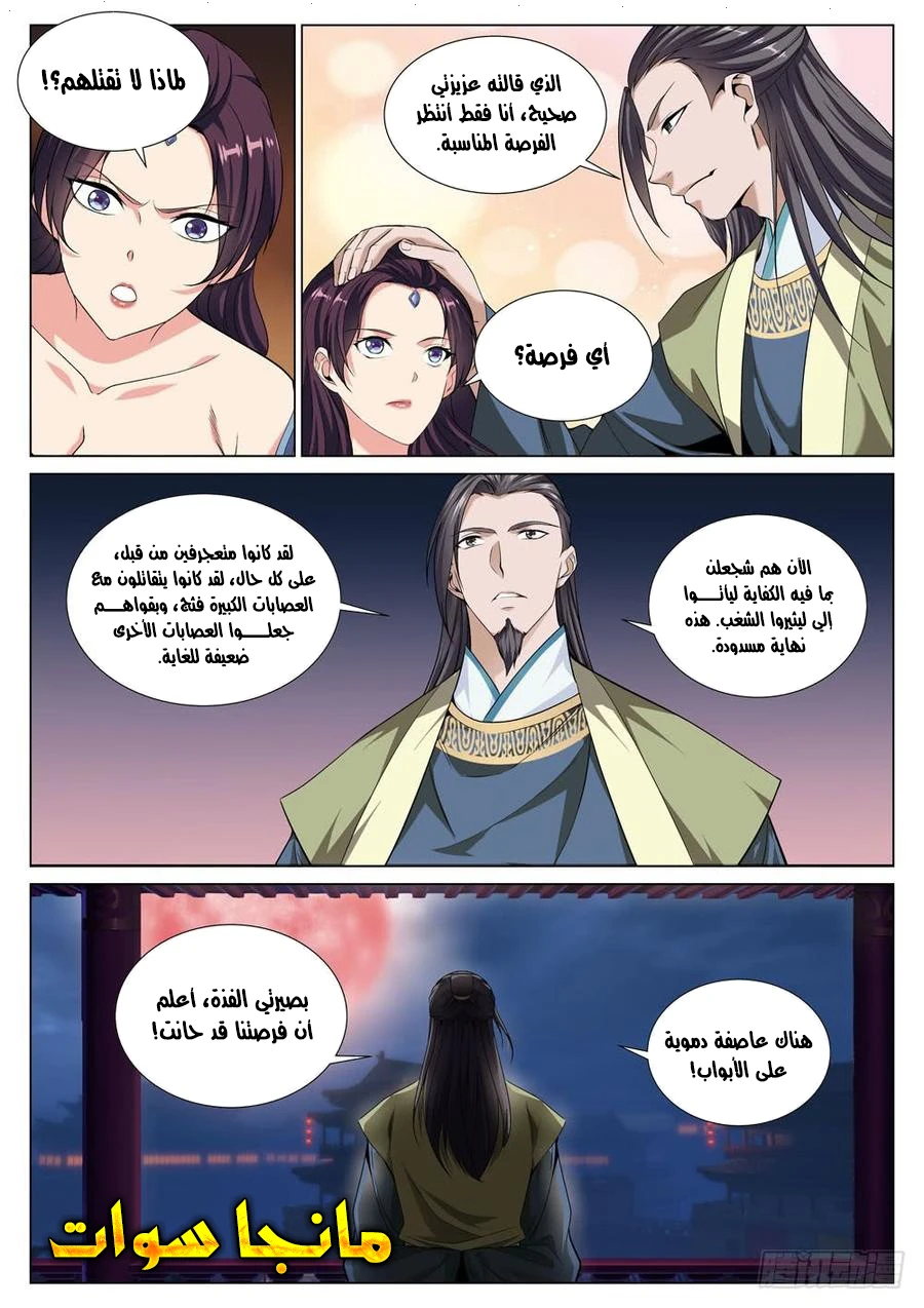 صفحة 11 — The God Of Death الفصل 46