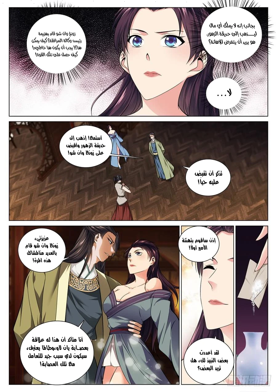 صفحة 3 — The God Of Death الفصل 47