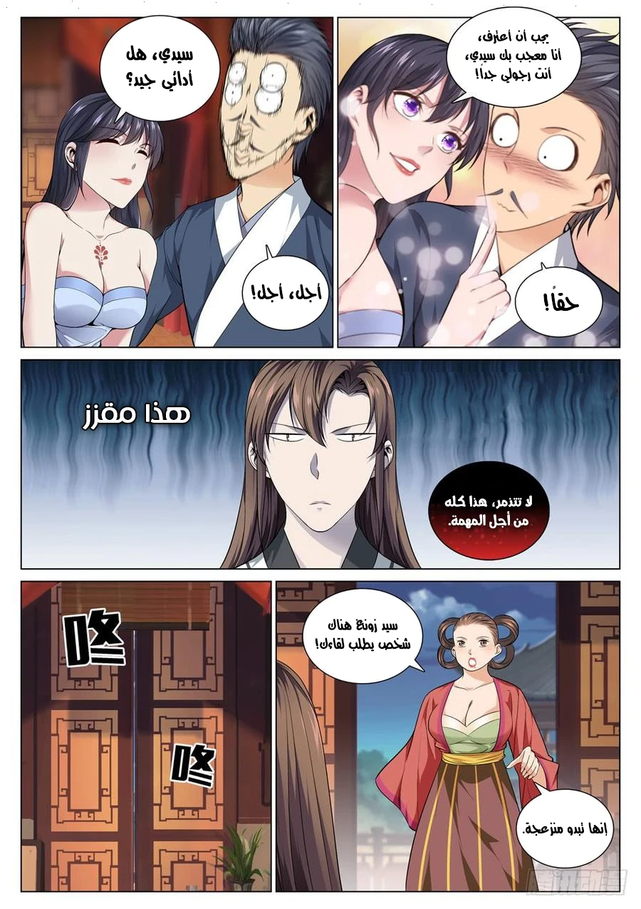 صفحة 5 — The God Of Death الفصل 47