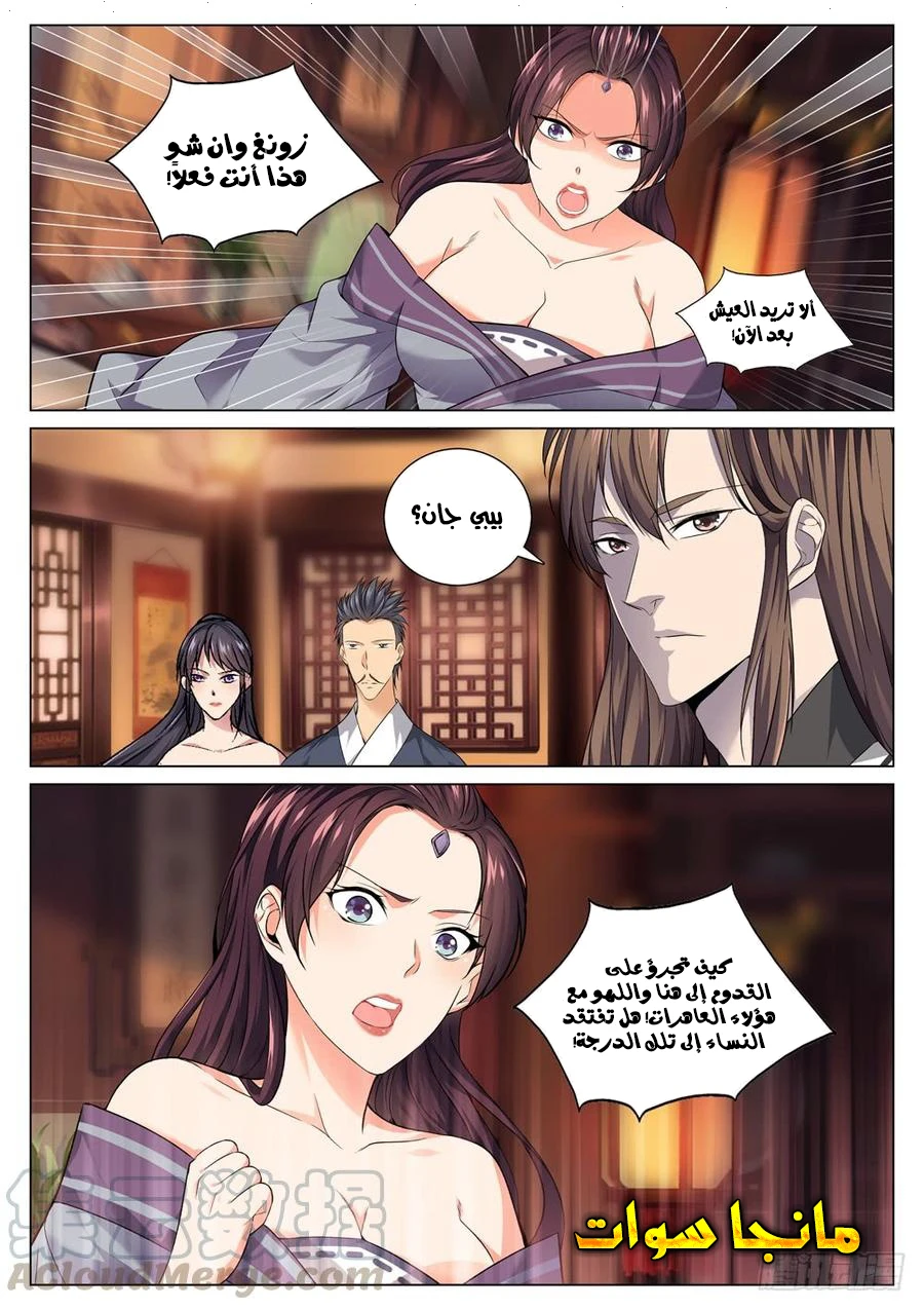 صفحة 6 — The God Of Death الفصل 47