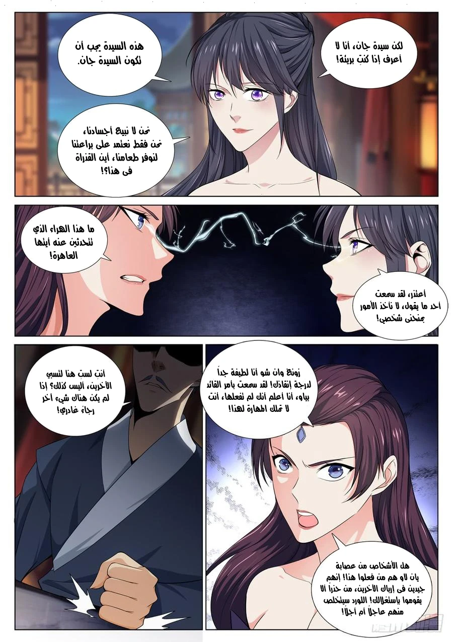 صفحة 7 — The God Of Death الفصل 47