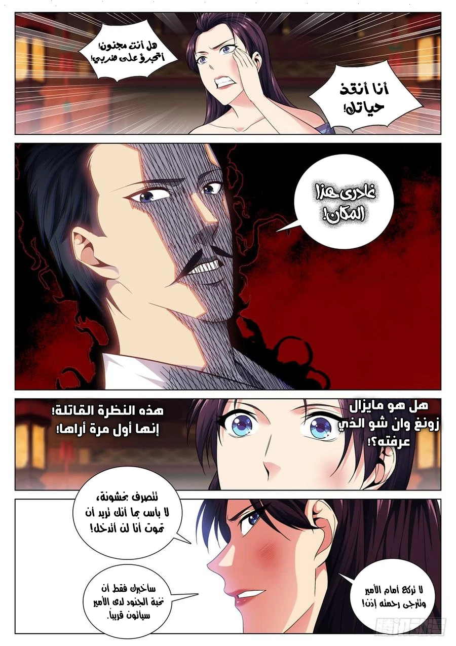 صفحة 9 — The God Of Death الفصل 47