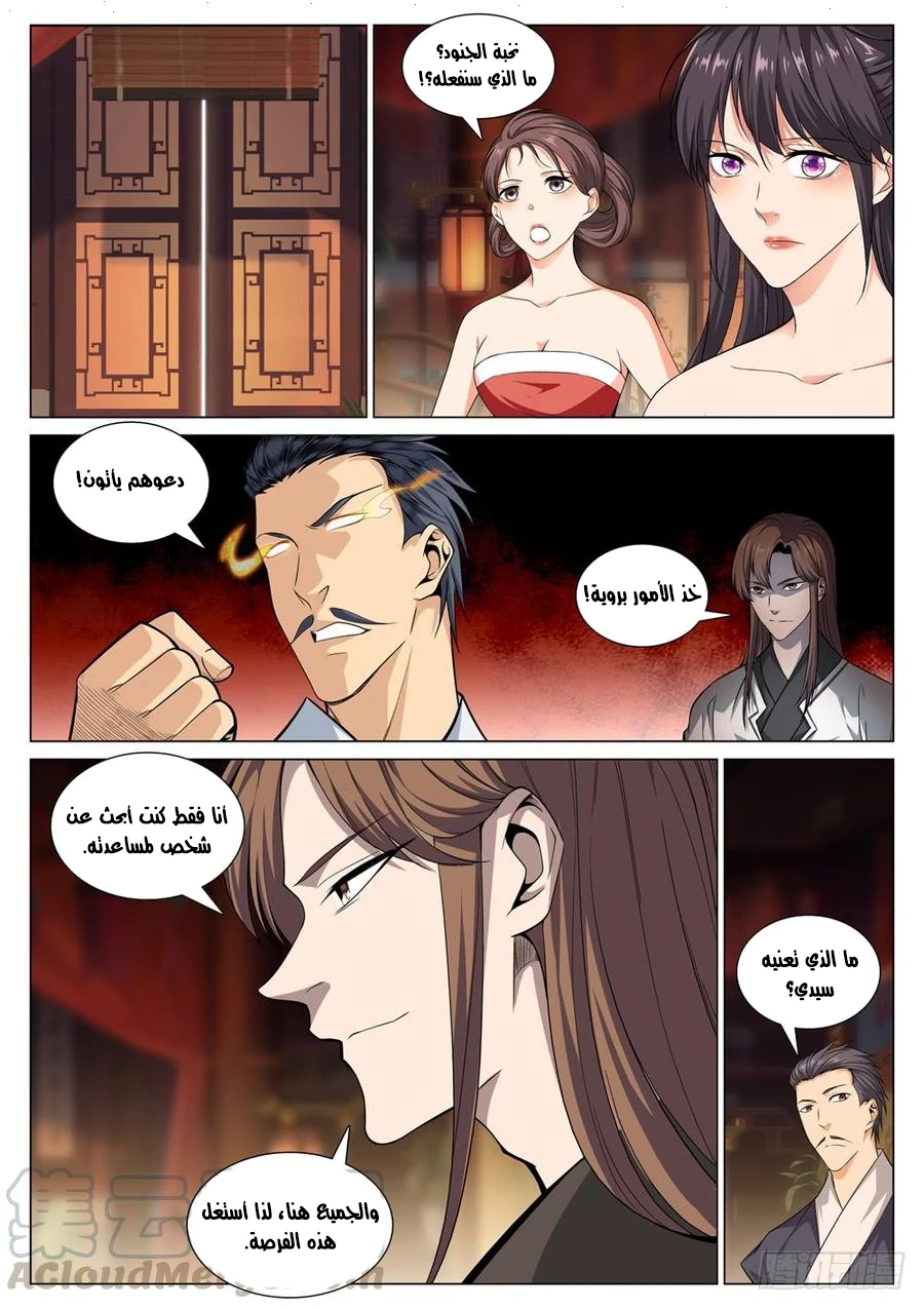 صفحة 10 — The God Of Death الفصل 47