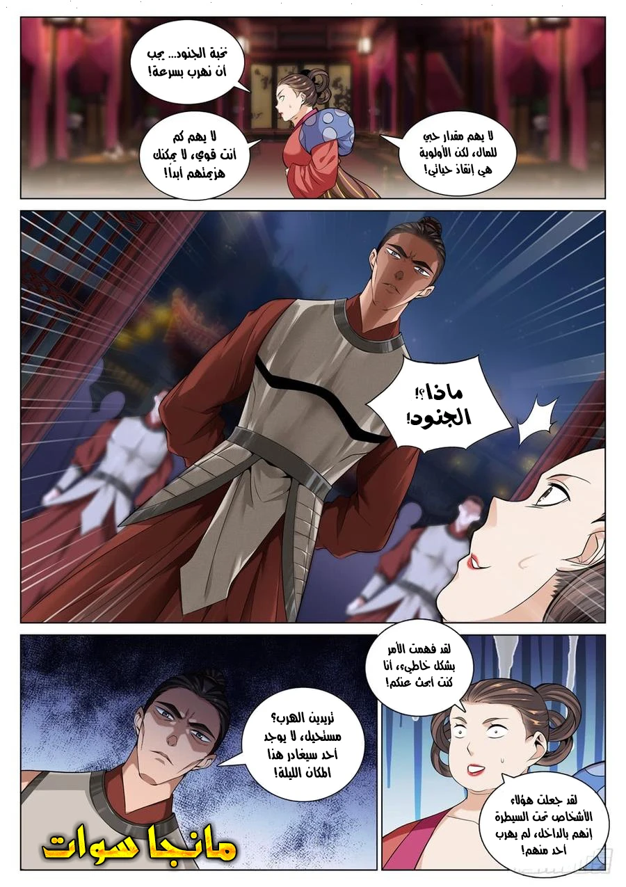 صفحة 11 — The God Of Death الفصل 47