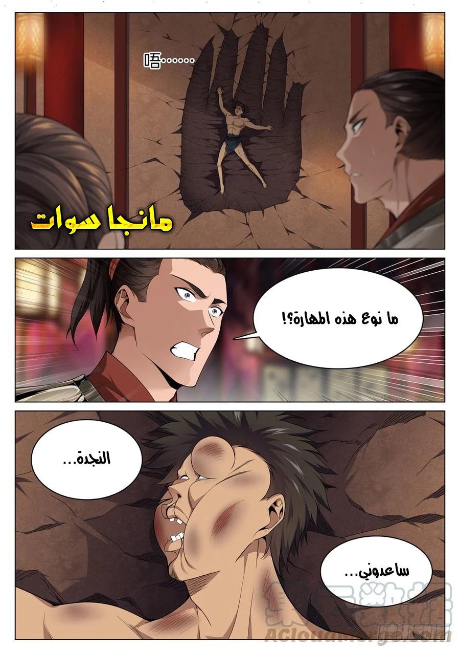 صفحة 2 — The God Of Death الفصل 48