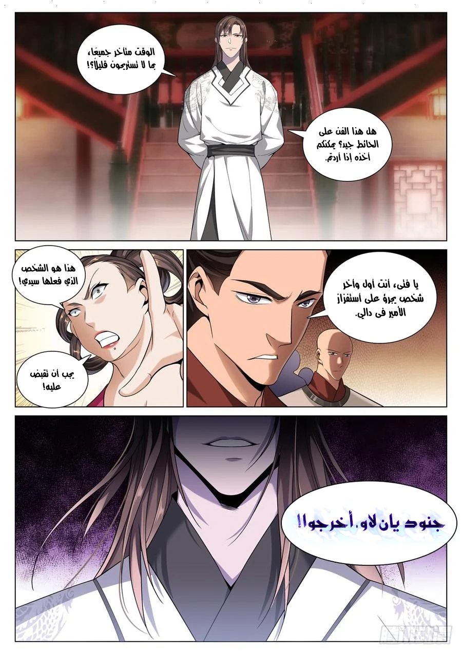 صفحة 3 — The God Of Death الفصل 48