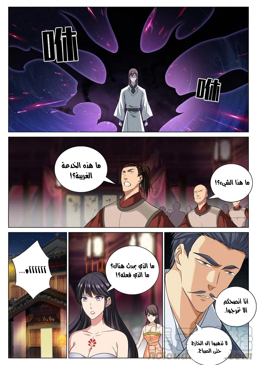 صفحة 4 — The God Of Death الفصل 48