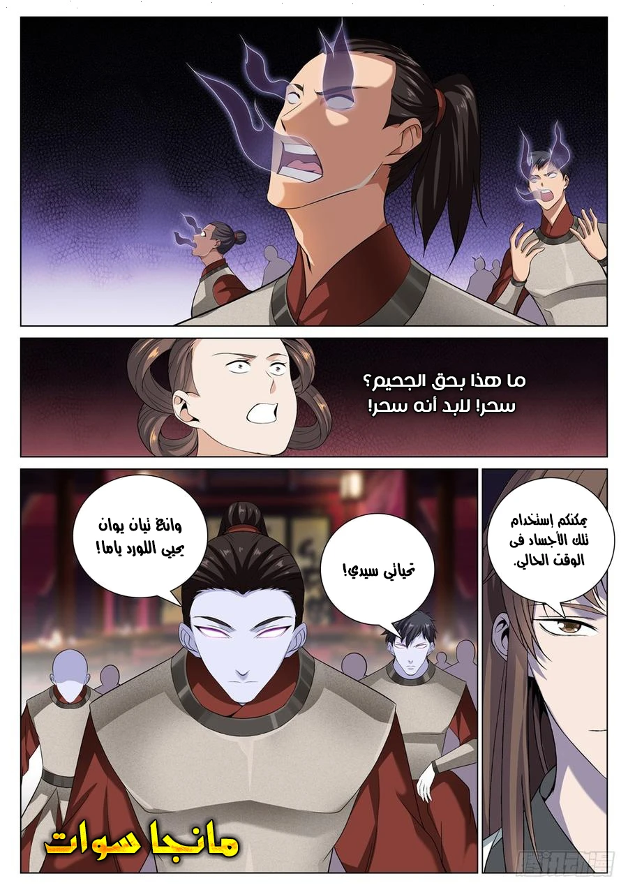 صفحة 5 — The God Of Death الفصل 48