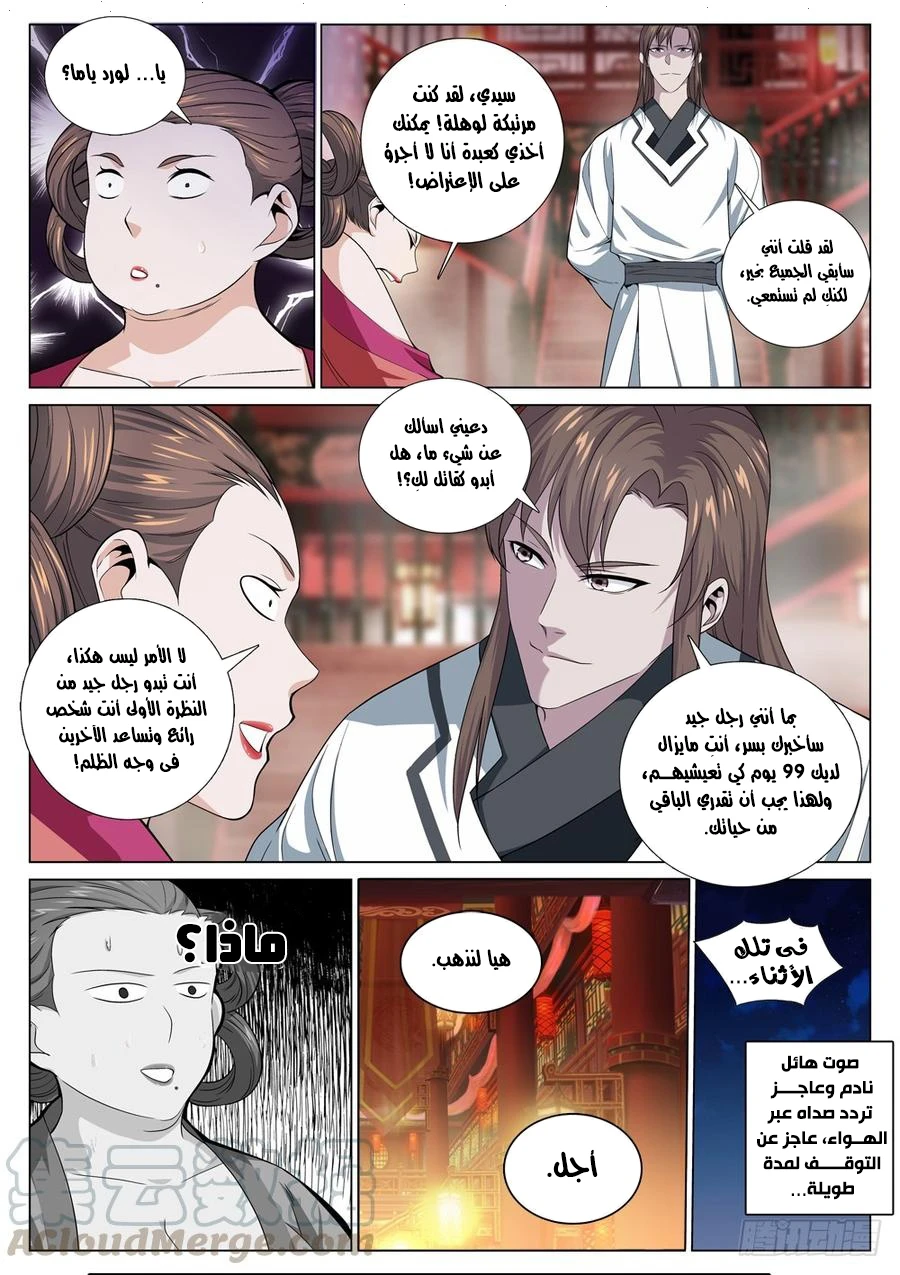 صفحة 6 — The God Of Death الفصل 48