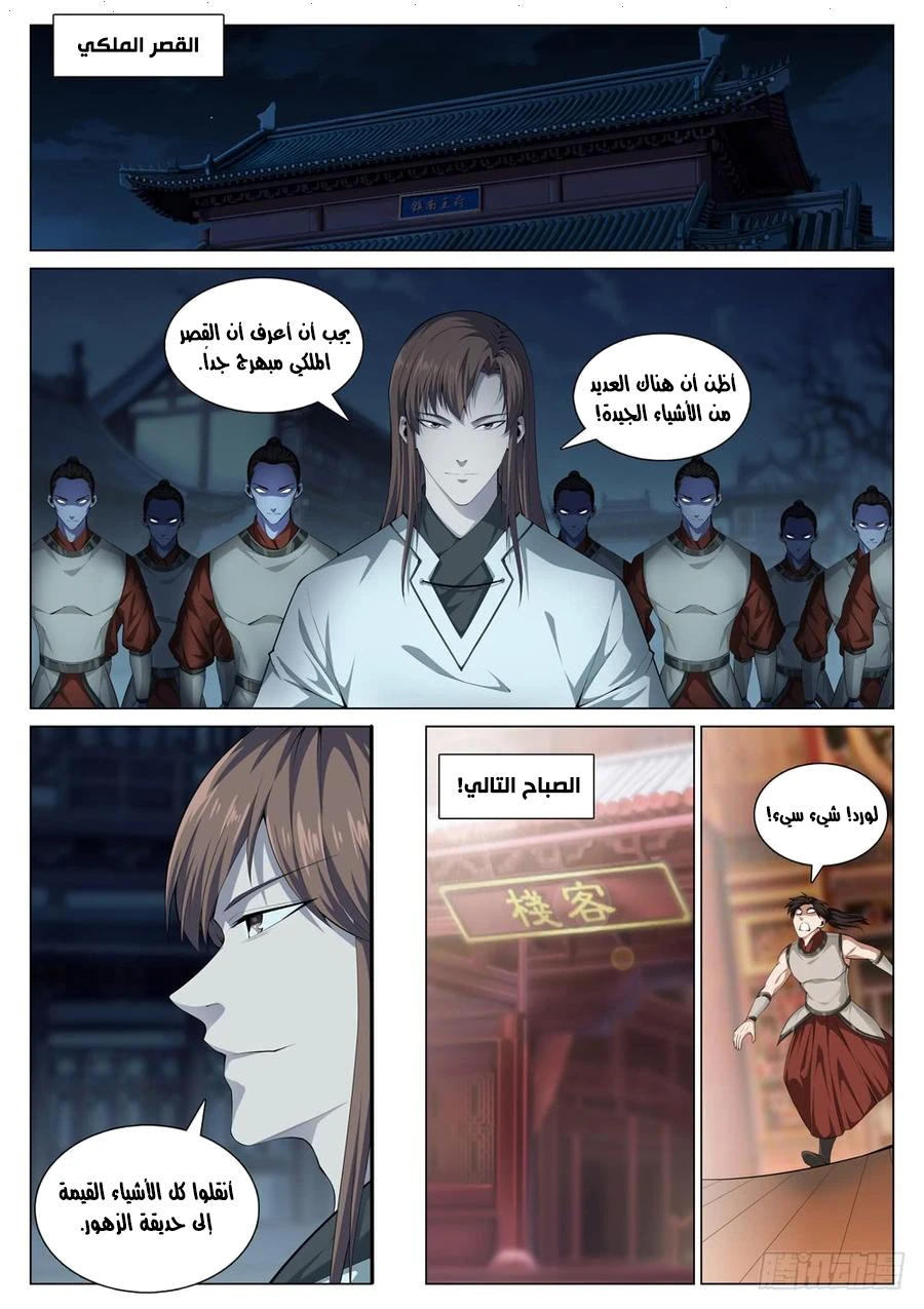 صفحة 7 — The God Of Death الفصل 48