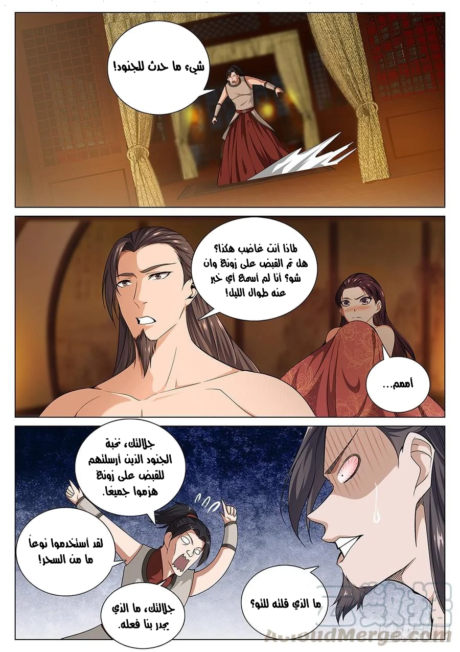 صفحة 8 — The God Of Death الفصل 48