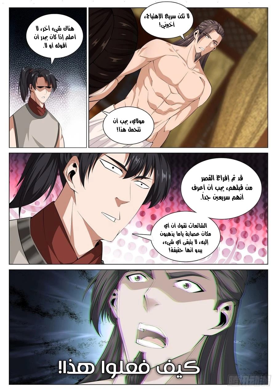 صفحة 9 — The God Of Death الفصل 48