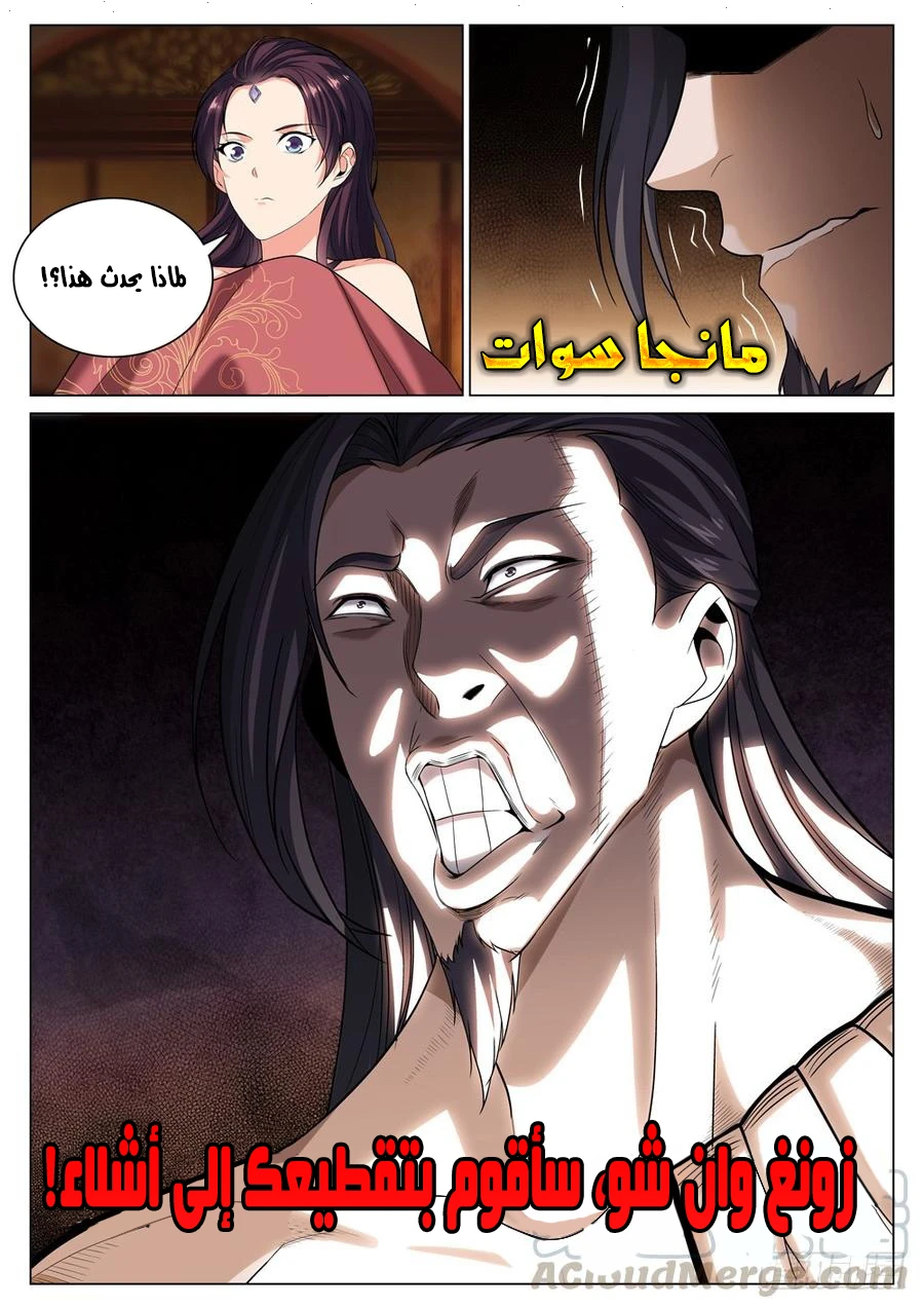 صفحة 10 — The God Of Death الفصل 48