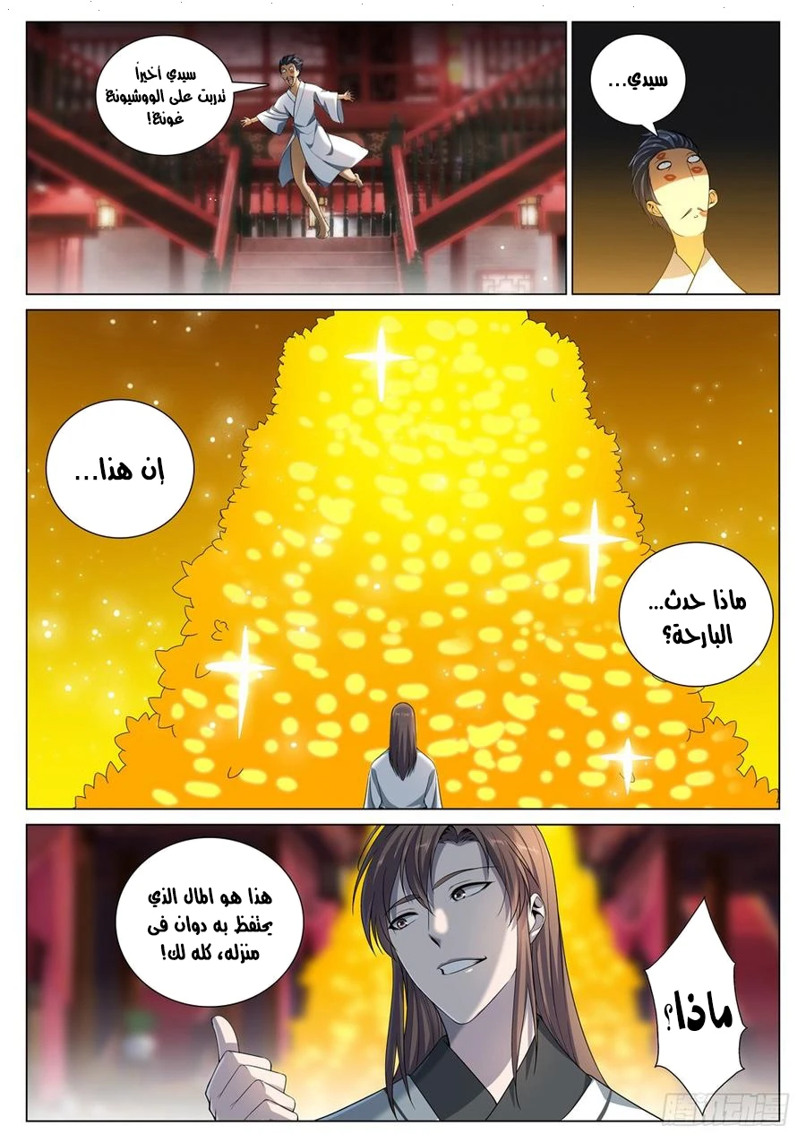 صفحة 3 — The God Of Death الفصل 49