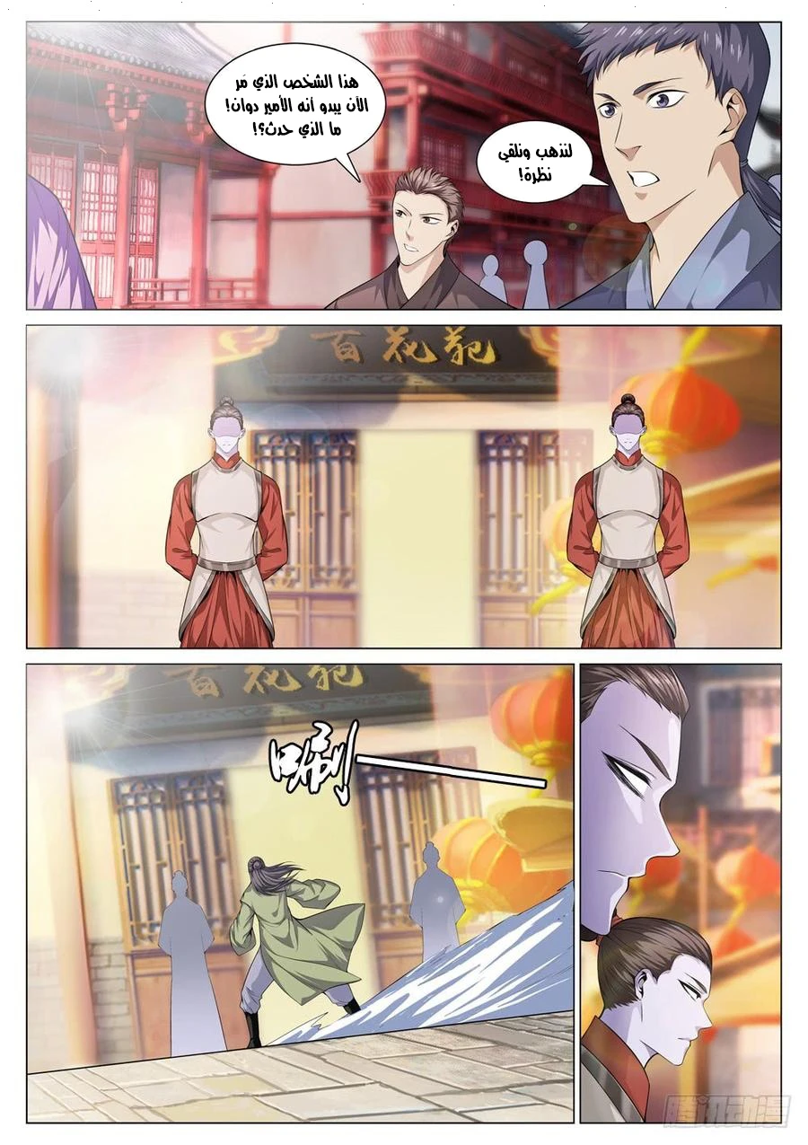 صفحة 5 — The God Of Death الفصل 49