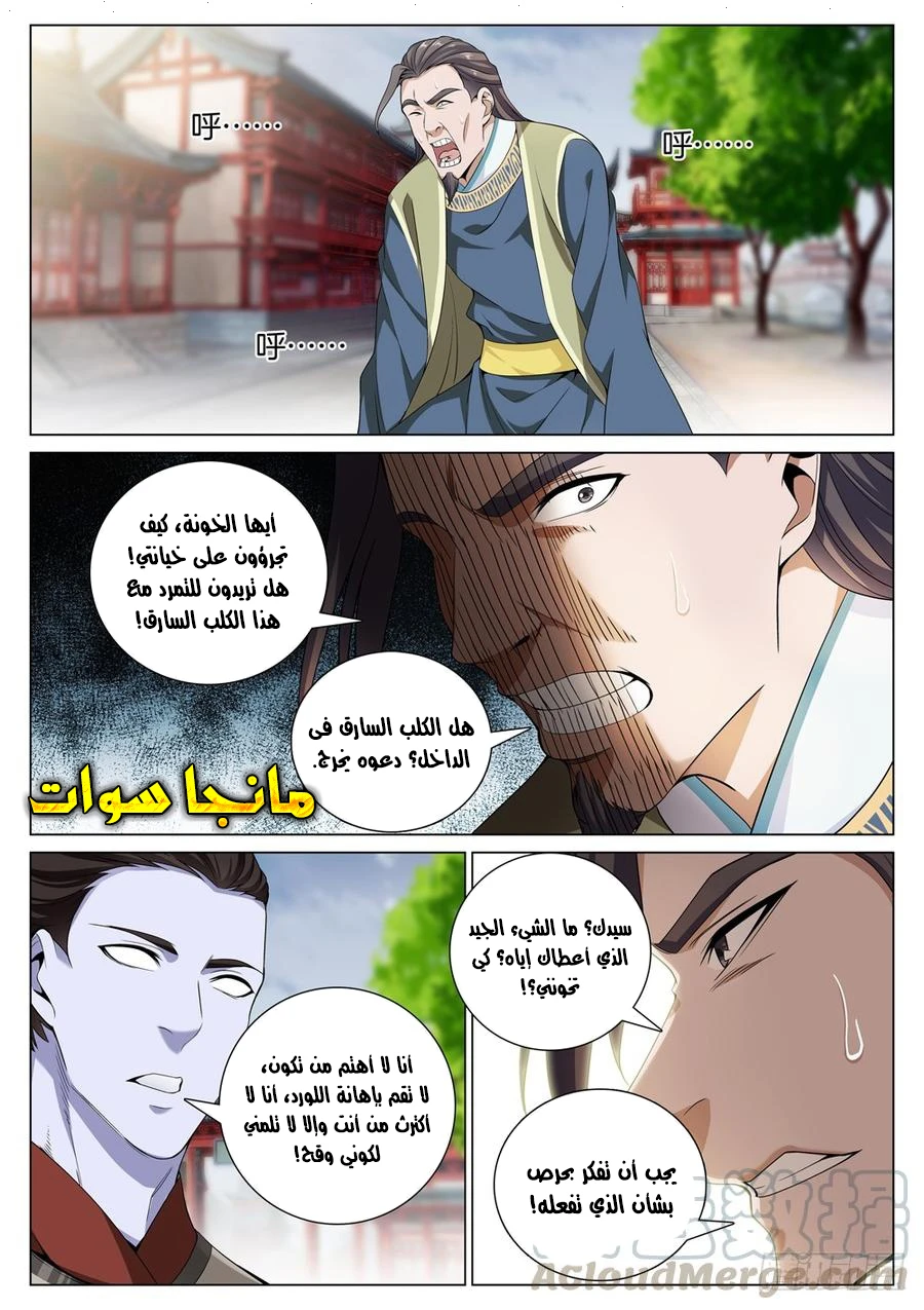 صفحة 6 — The God Of Death الفصل 49