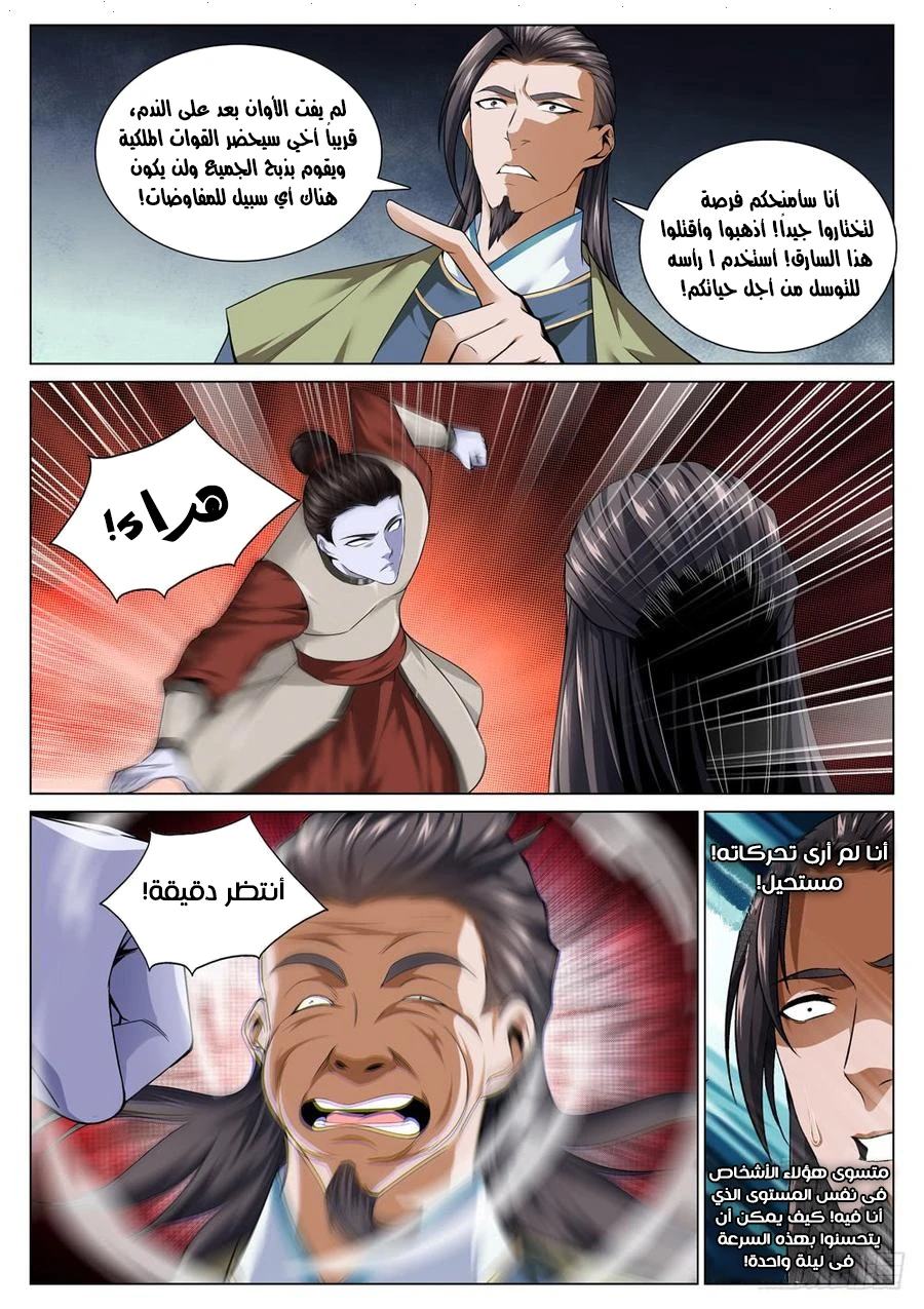 صفحة 7 — The God Of Death الفصل 49