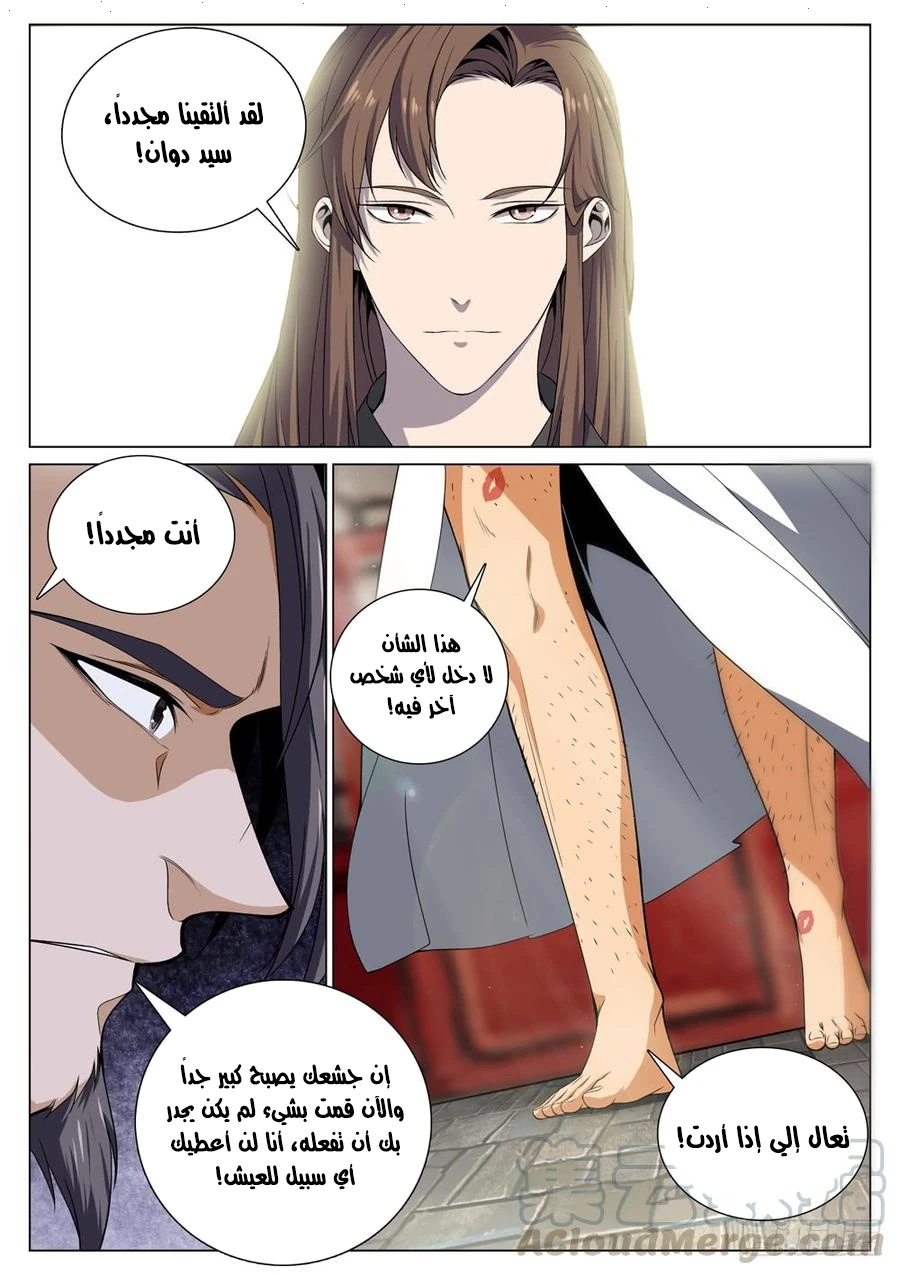 صفحة 8 — The God Of Death الفصل 49