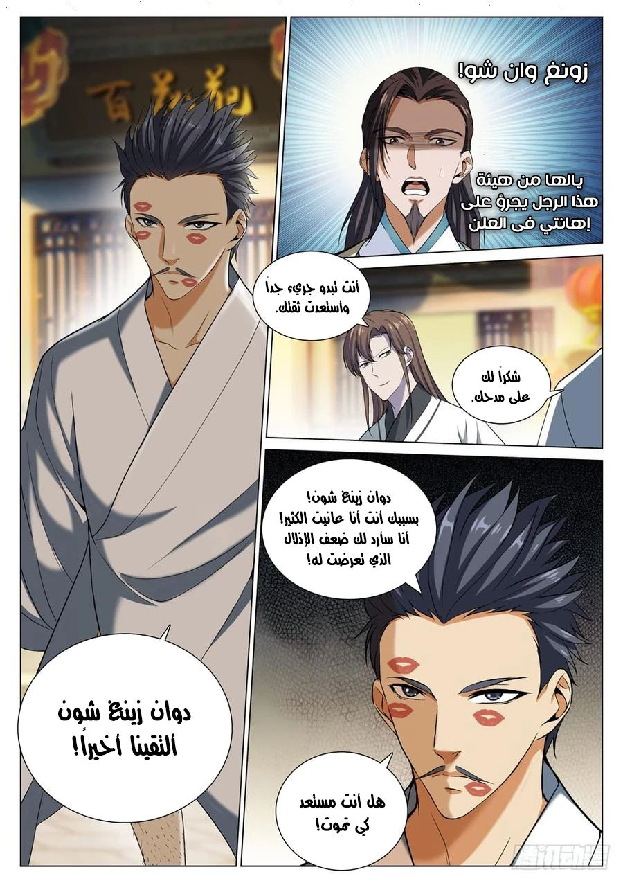 صفحة 9 — The God Of Death الفصل 49