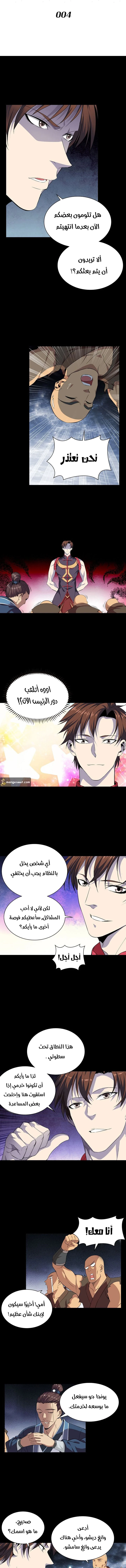 صفحة 2 — The God Of Death الفصل 4