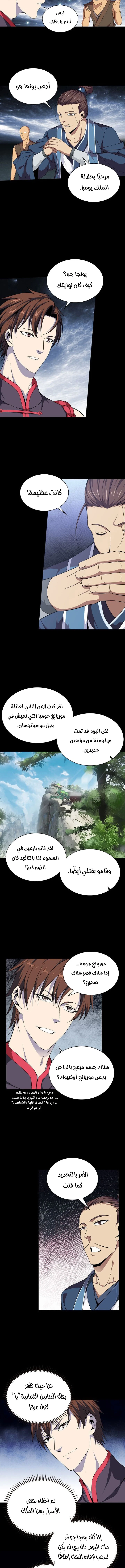 صفحة 3 — The God Of Death الفصل 4