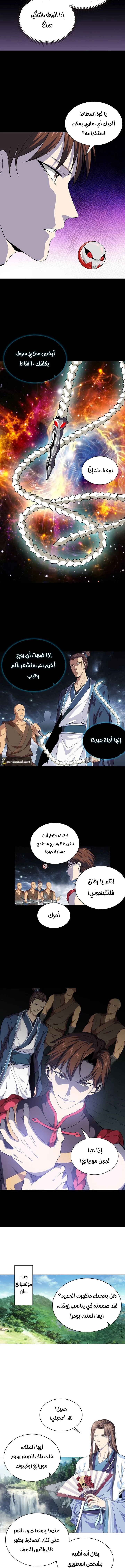 صفحة 4 — The God Of Death الفصل 4