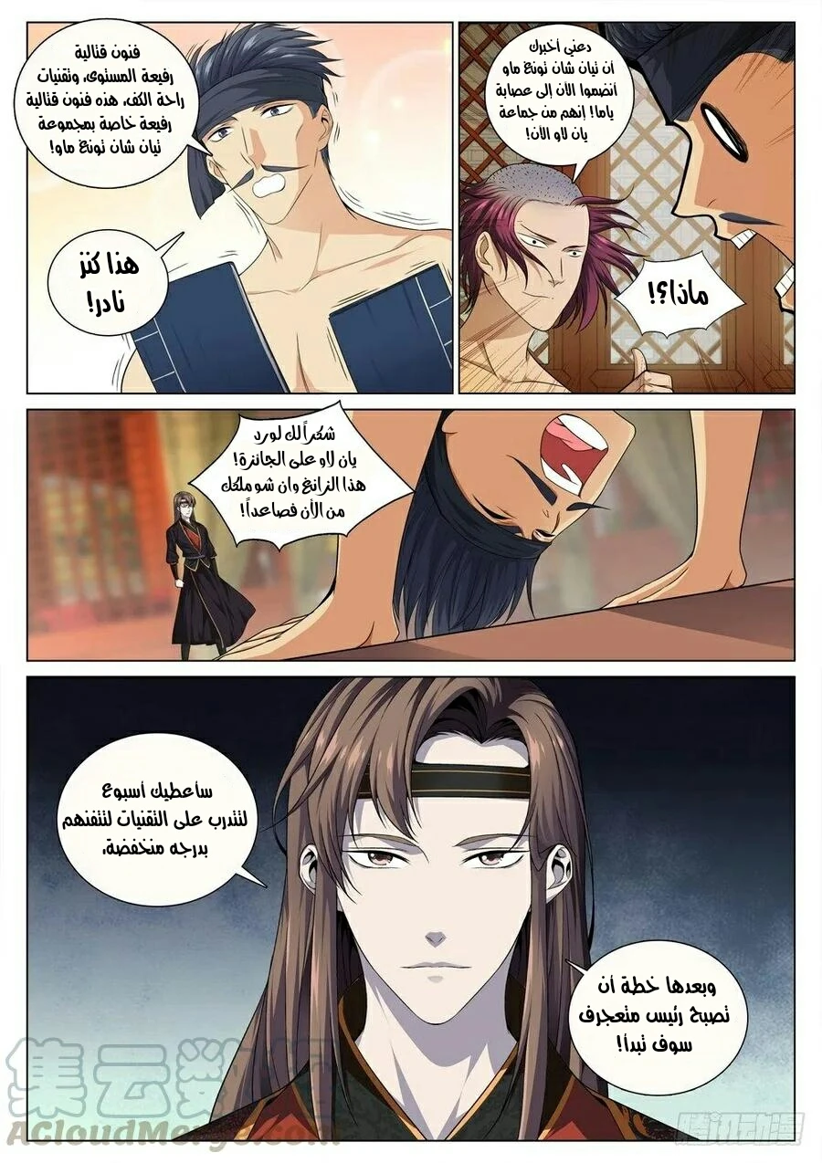 صفحة 4 — The God Of Death الفصل 40