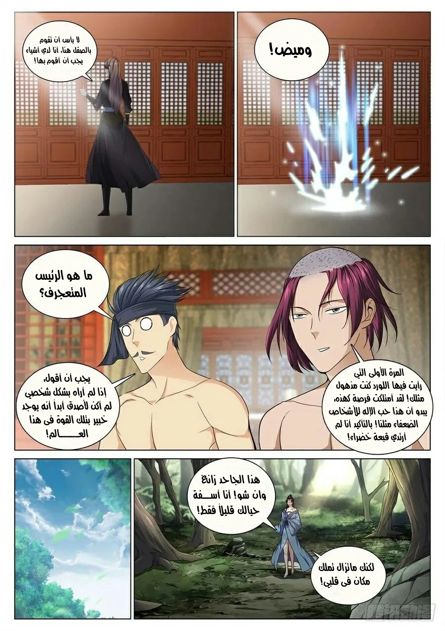 صفحة 5 — The God Of Death الفصل 40