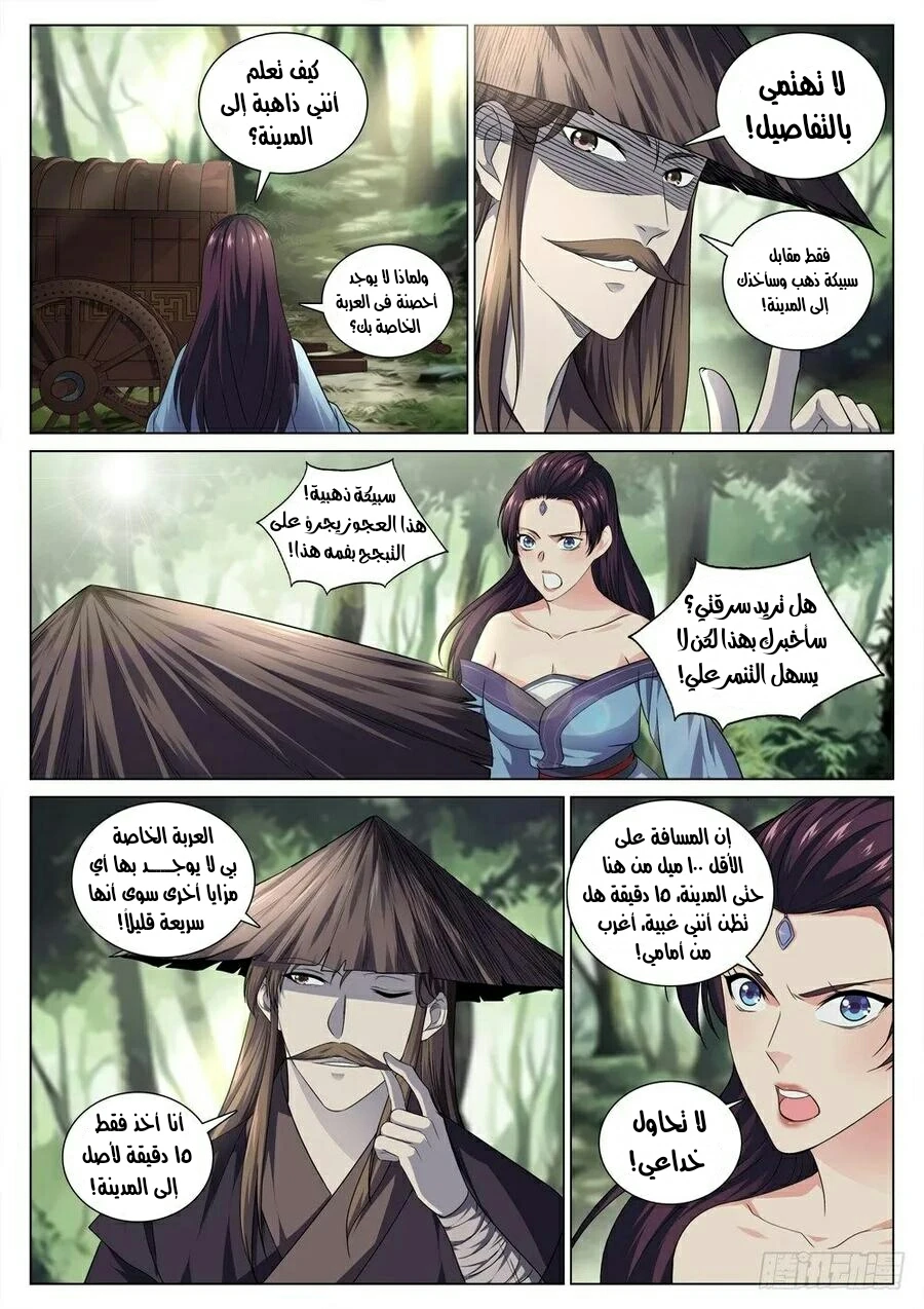 صفحة 7 — The God Of Death الفصل 40