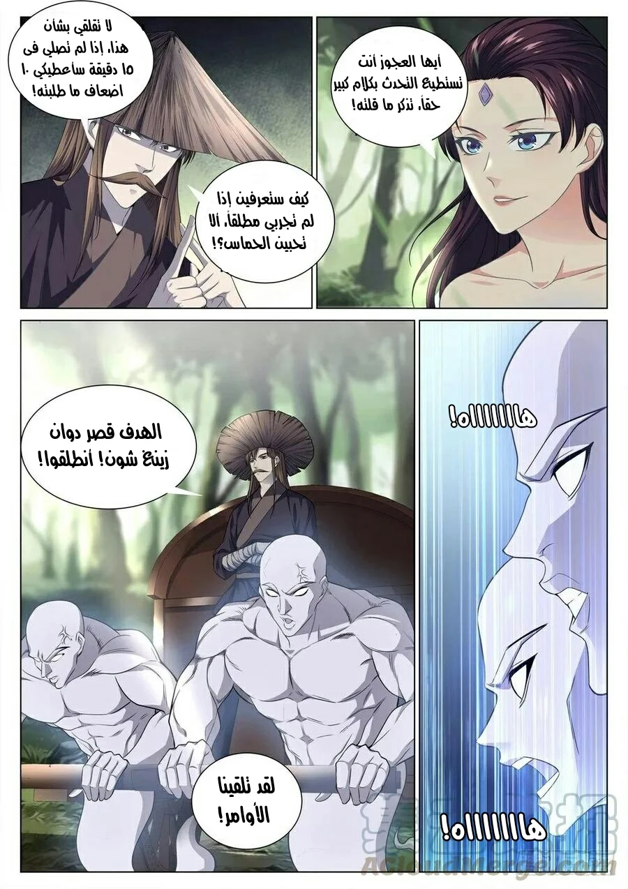 صفحة 8 — The God Of Death الفصل 40