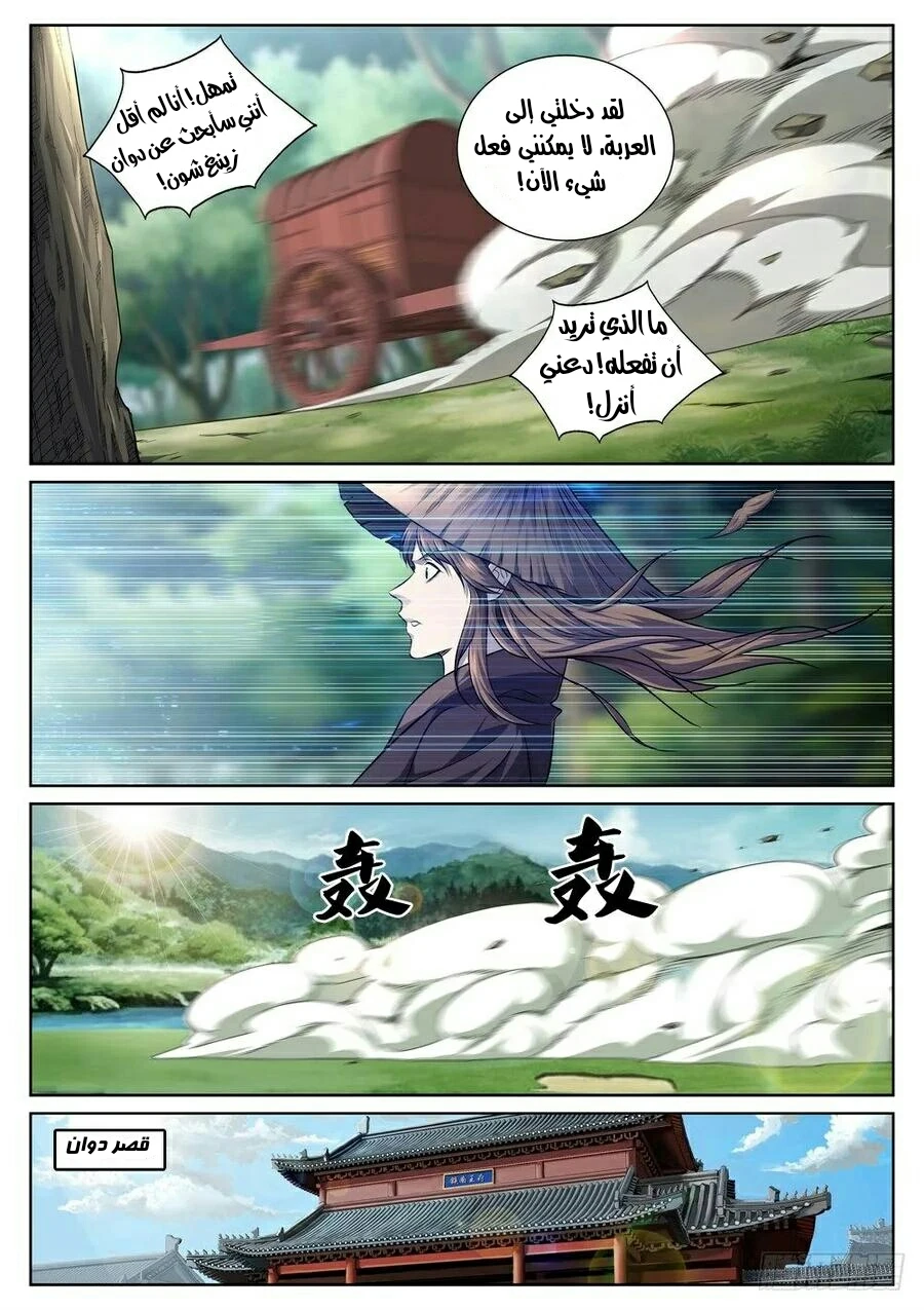 صفحة 9 — The God Of Death الفصل 40