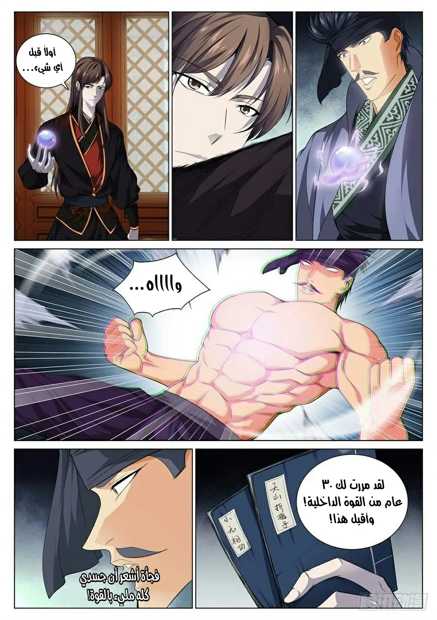 صفحة 3 — The God Of Death الفصل 40