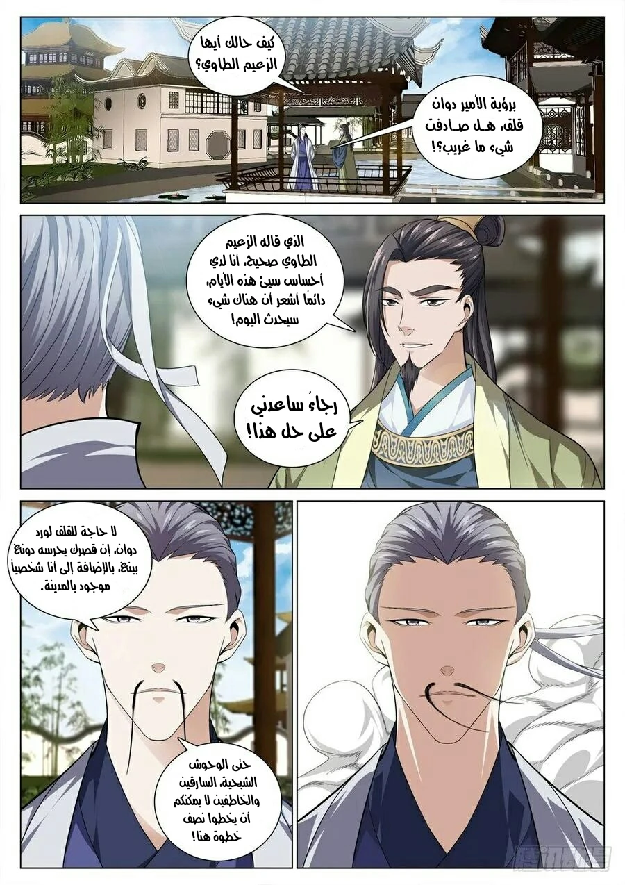 صفحة 11 — The God Of Death الفصل 40