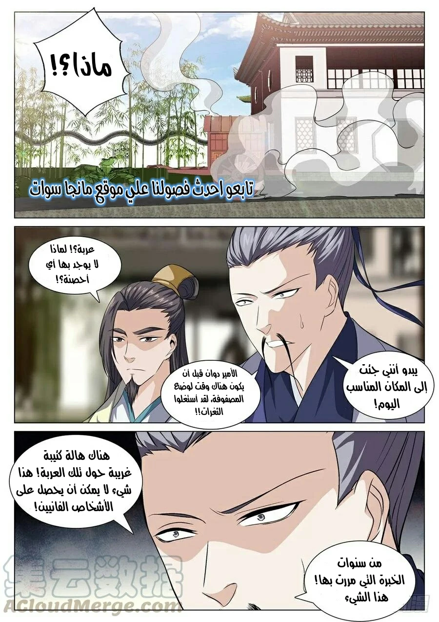 صفحة 12 — The God Of Death الفصل 40