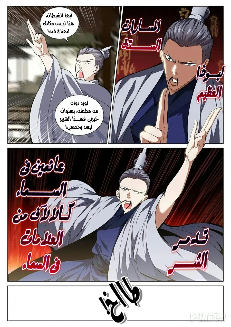 صفحة 4 — The God Of Death الفصل 41