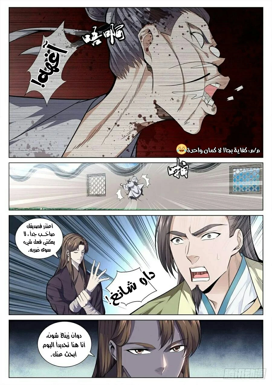 صفحة 5 — The God Of Death الفصل 41