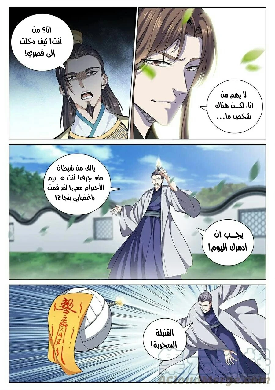 صفحة 6 — The God Of Death الفصل 41