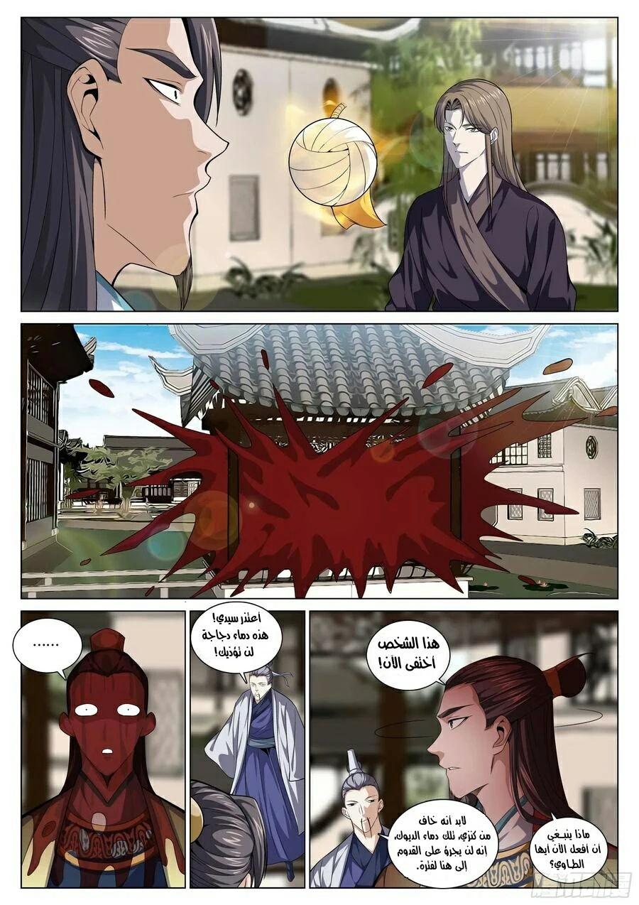 صفحة 7 — The God Of Death الفصل 41