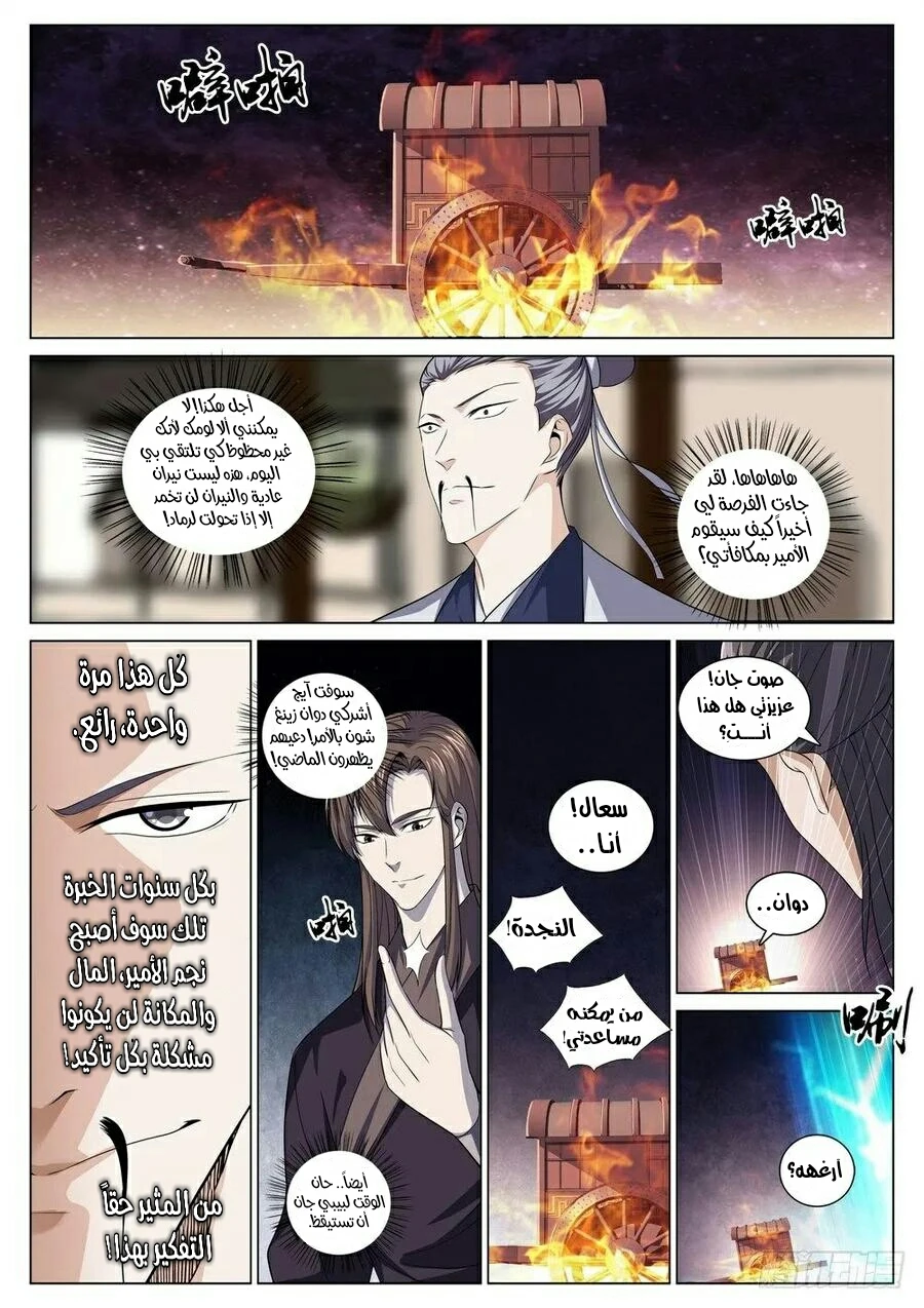 صفحة 9 — The God Of Death الفصل 41