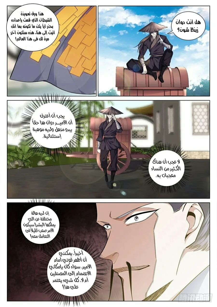 صفحة 3 — The God Of Death الفصل 41