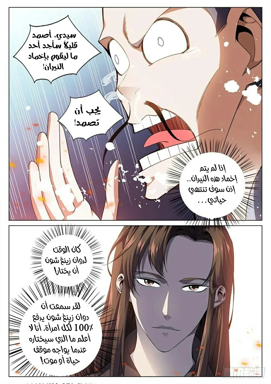 صفحة 11 — The God Of Death الفصل 41