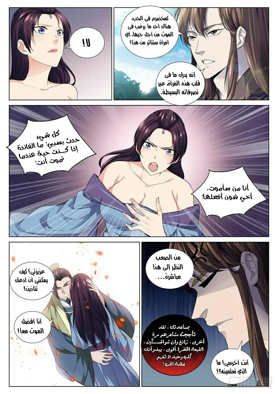 صفحة 5 — The God Of Death الفصل 42