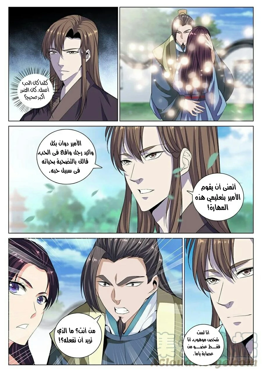 صفحة 6 — The God Of Death الفصل 42