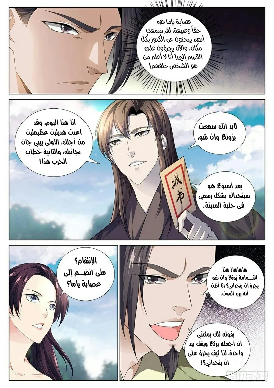 صفحة 7 — The God Of Death الفصل 42