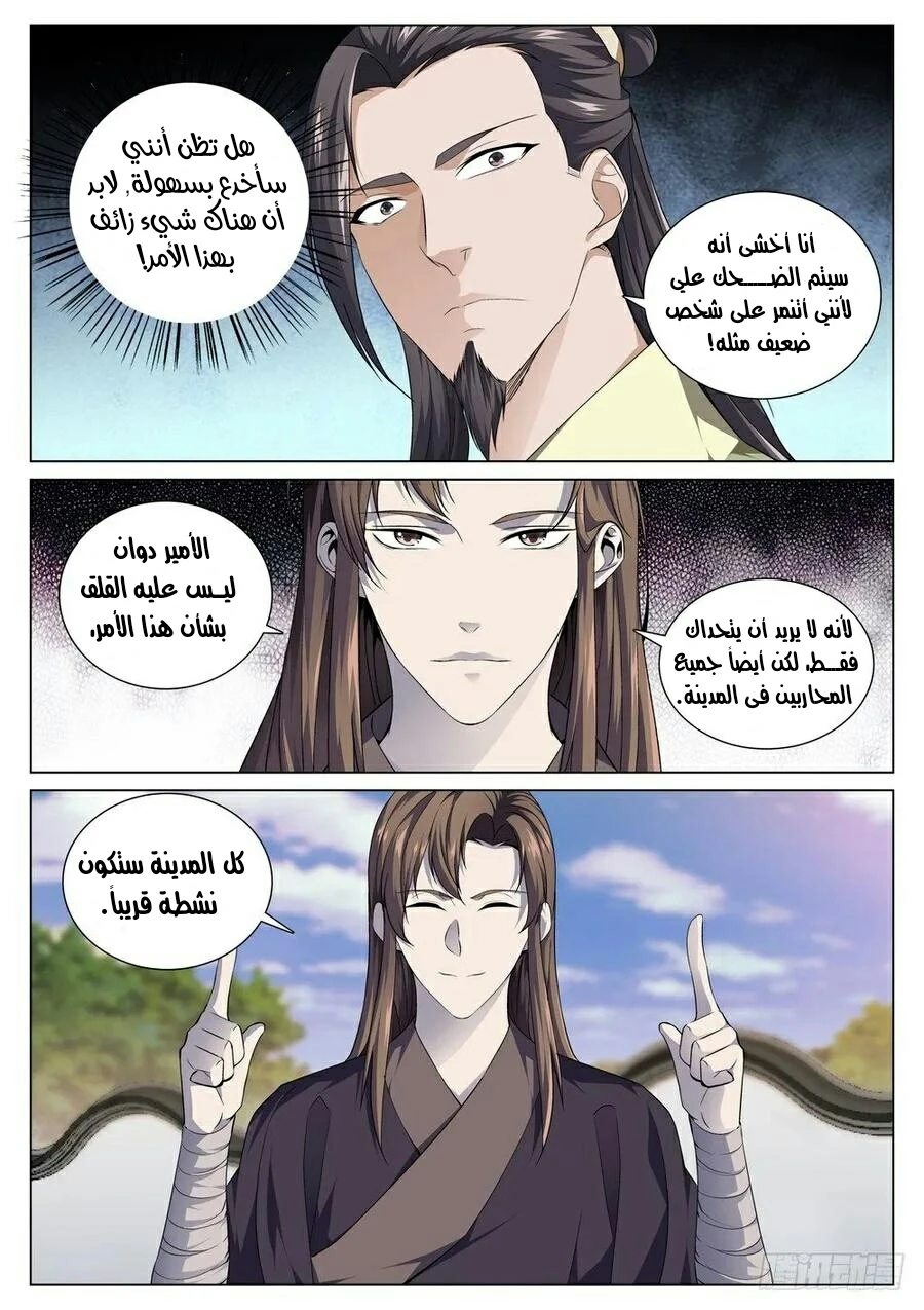 صفحة 9 — The God Of Death الفصل 42