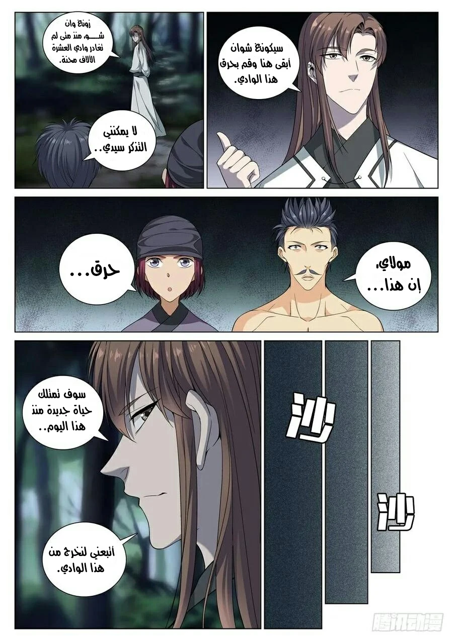 صفحة 5 — The God Of Death الفصل 43