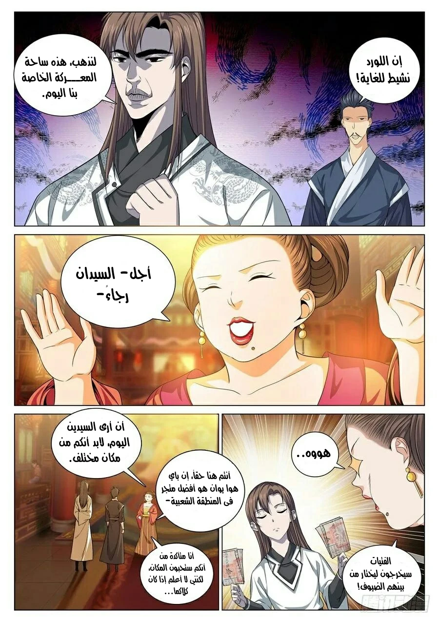 صفحة 7 — The God Of Death الفصل 43