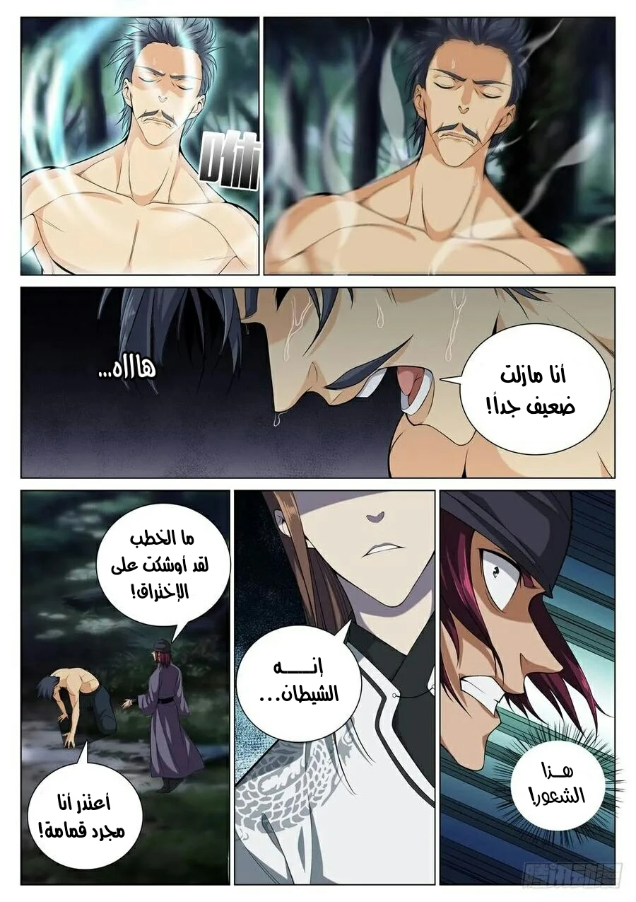 صفحة 3 — The God Of Death الفصل 43