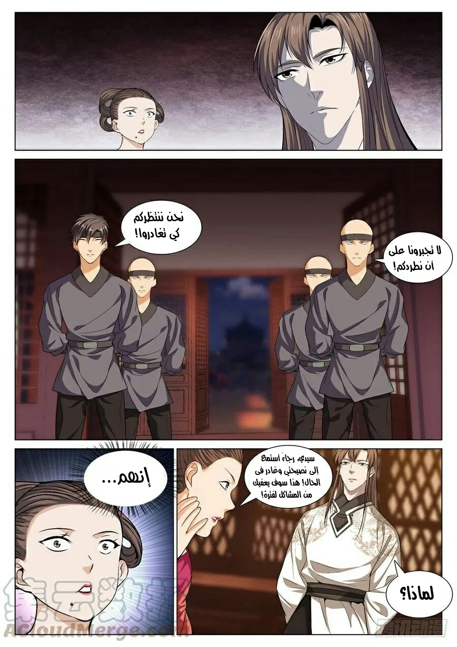 صفحة 10 — The God Of Death الفصل 43