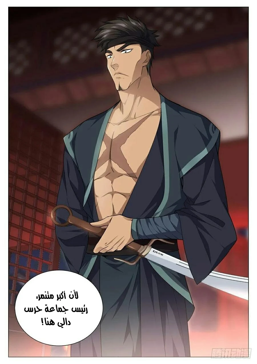 صفحة 11 — The God Of Death الفصل 43